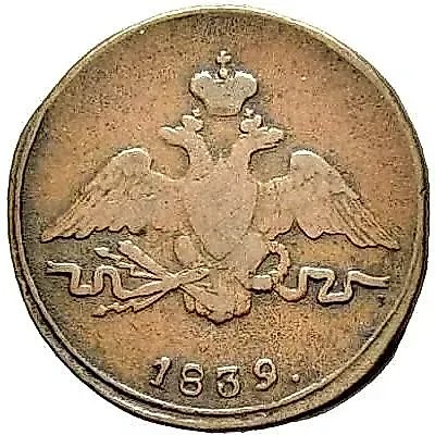1 Kopeck 1839, SM, Eagle with Lowered Wings