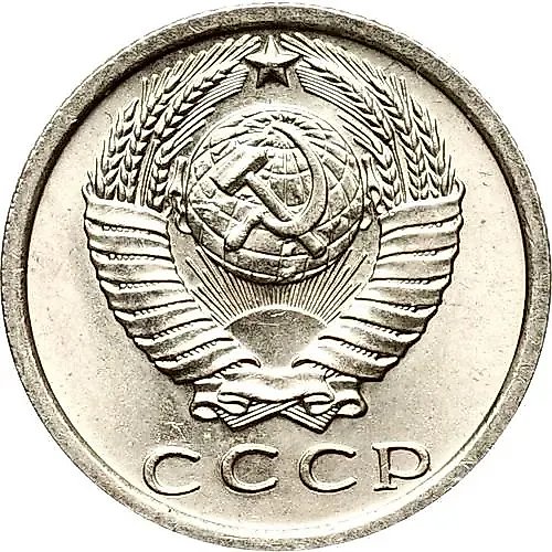15 Kopecks 1974