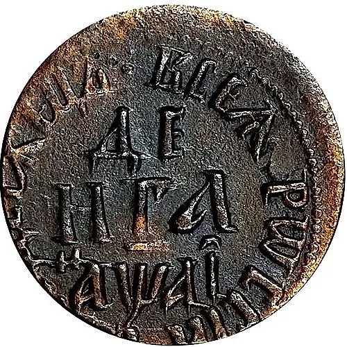 денга 1711