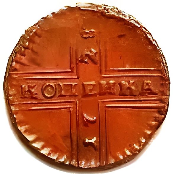 1 копейка 1728, Москва, обозначение монетного двора "МОСКВА" малыми буквами, голова лошади в анфас