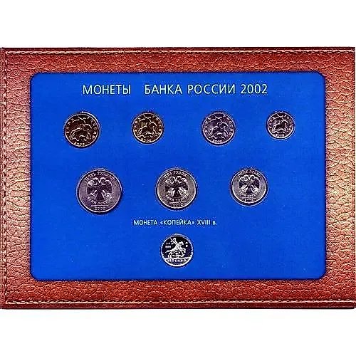 годовой набор Банка России 2002, ММД