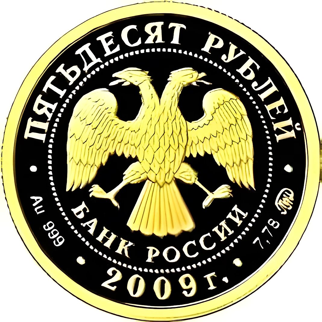 50 рублей 2009, ММД, герб Калмыкии Proof