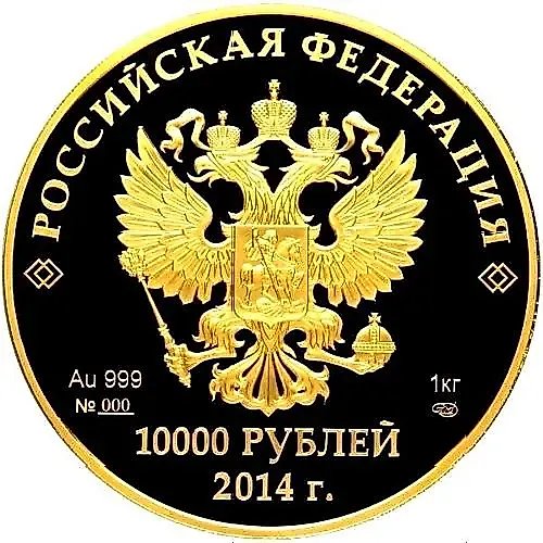 10000 рублей 2014, СПМД, Прометей Proof