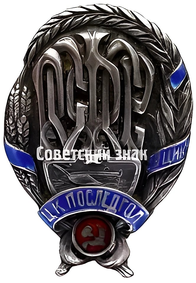Award Badge for Active Work in the 'CC POSLEDGOL' (Commission for the Liquidation of the Consequences of the Famine under the All-Russian Central Executive Committee. RSFSR)