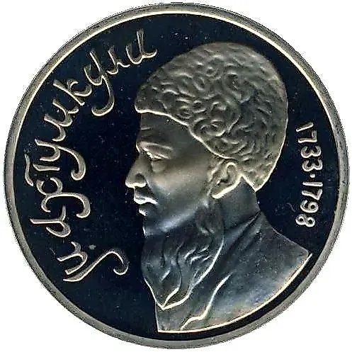 1 рубль 1991, Махтумкули Proof