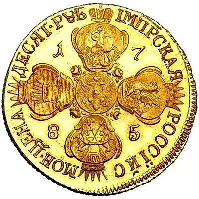 10 рублей 1785, СПБ
