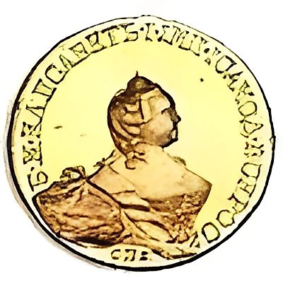 10 рублей 1756, СПБ-BS, Новодел