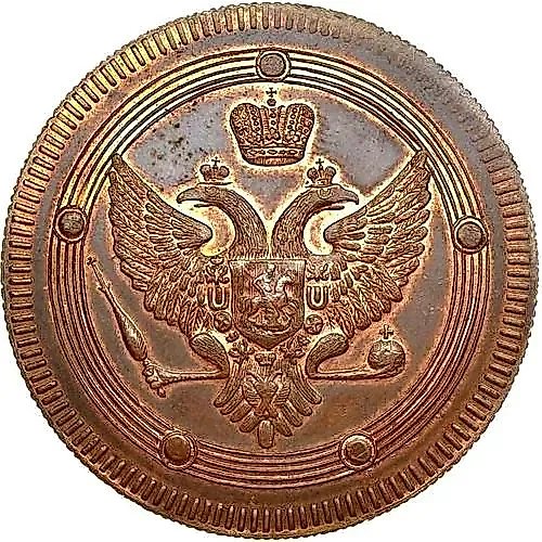 5 копеек 1802, ЕМ, Новодел