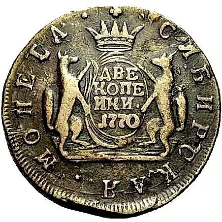 2 копейки 1770, КМ, сибирская монета