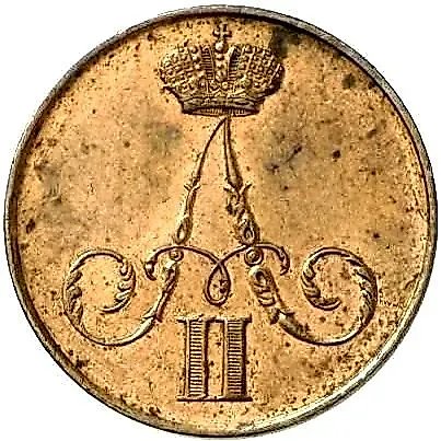 1 копейка 1858, ВМ, вензель широкий