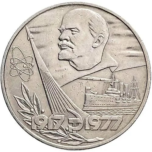 1 Ruble 1977, 60 Years of Soviet Power