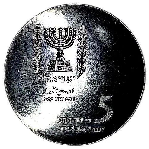 5 лир 1965, 17-ая Годовщина Независимости [Израиль]