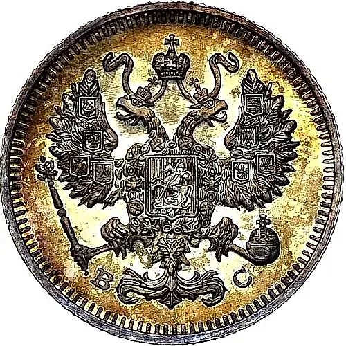 10 копеек 1913, СПБ-ВС