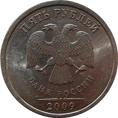 5 Rubles 2009, SPMD, Non-Magnetic