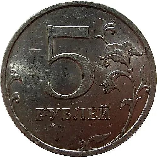 5 Rubles 2009, SPMD, Non-Magnetic