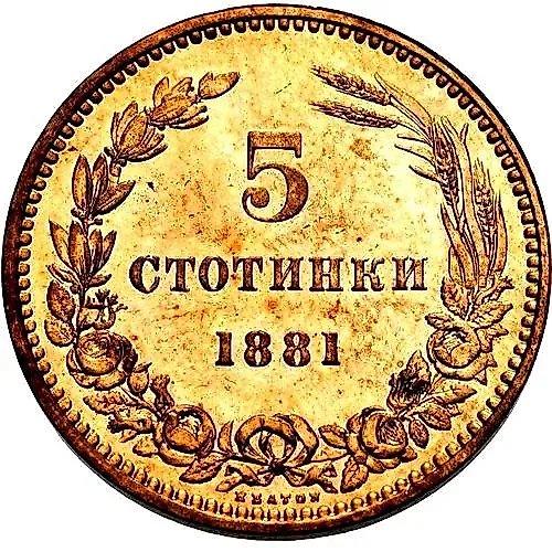 5 стотинок 1881, Александр I [Болгария]