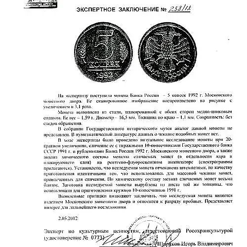 5 копеек 1992, М