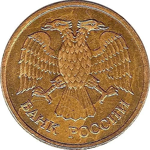 5 копеек 1992, М