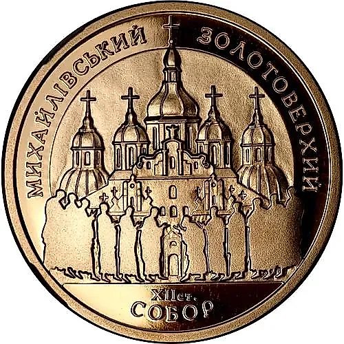 100 гривен 1998, Михайловский золотоверхий собор [Украина] Proof