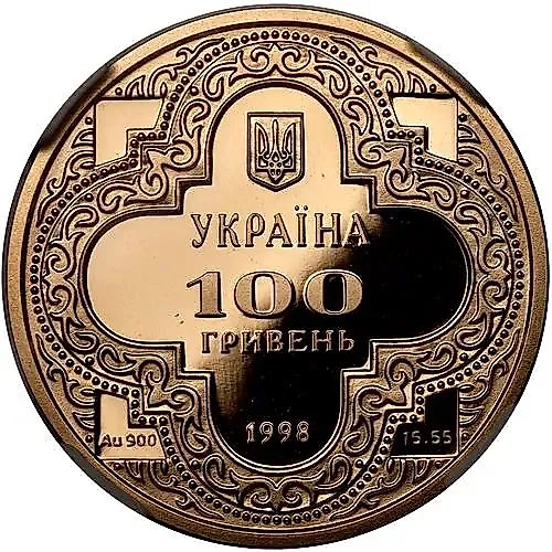 100 гривен 1998, Михайловский золотоверхий собор [Украина] Proof