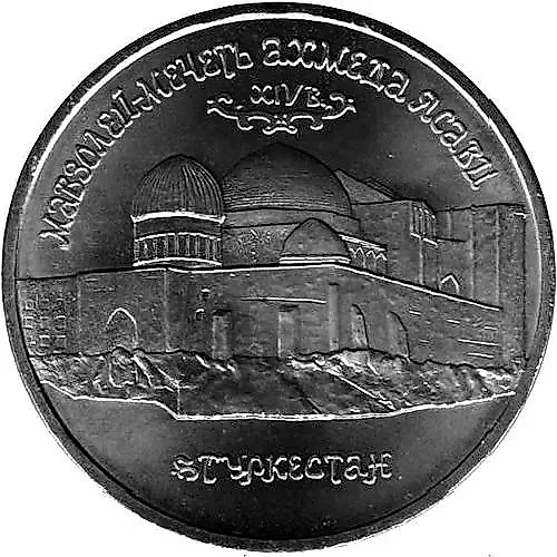 5 Rubles 1992, LMD, Ahmed Yasawi Mosque