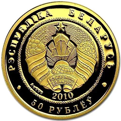 50 рублей 2010, пугач (филин) [Беларусь] Proof