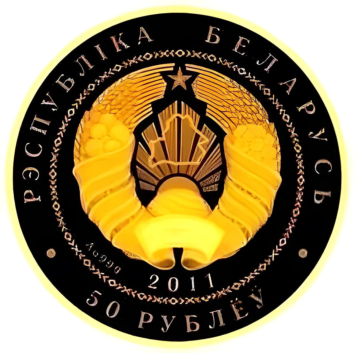 50 рублей 2011, ёж [Беларусь] Proof