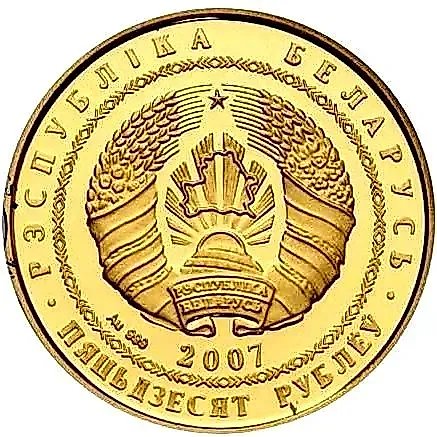50 Rubles 2007, Wolf [Belarus] Proof