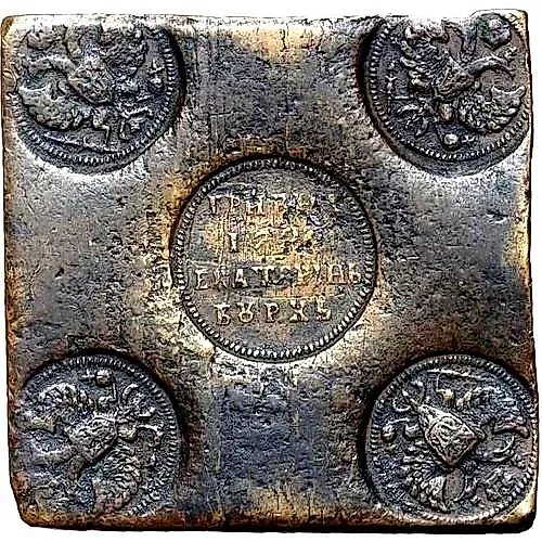 гривна 1726, медная плата «ЕКАТЕРIНЬБУРХЬ»