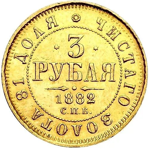 Царские монеты