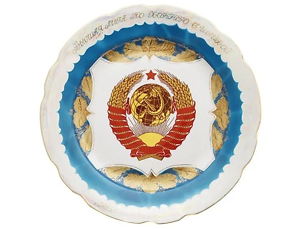 Большая фарфоровая советская тарелка ручной росписи