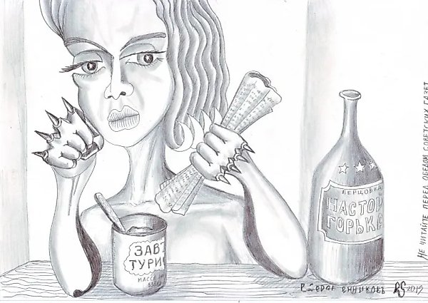 Do not read Soviet newspapers before lunch paper, pencil