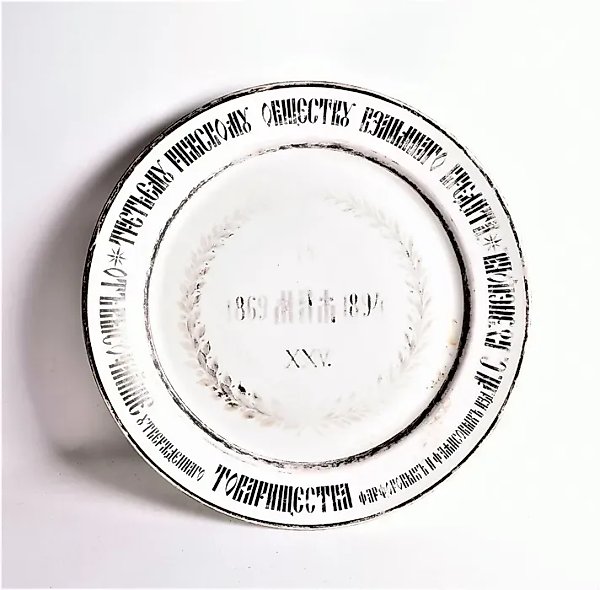 Commemorative salad bowl for the 25th anniversary of the Credit Union of the Society of Porcelain Workers