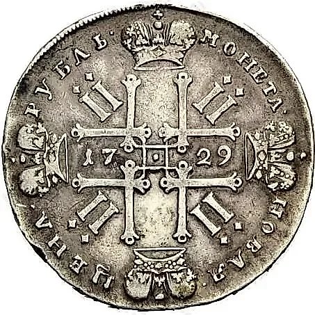 1 рубль 1729, тип 1729 года, портрет с орденской лентой (лисий нос), заклепки над обрезом рукава, двоеточие в начале и в конце надписи аверса, реверс - точки в надписи — 1