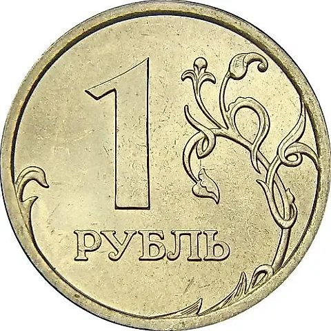 1 рубль 2006, СПМД — 1
