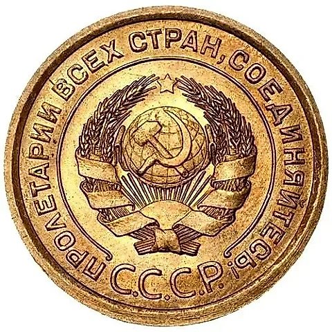 5 копеек 1926, на аверсе широкий кант — 3