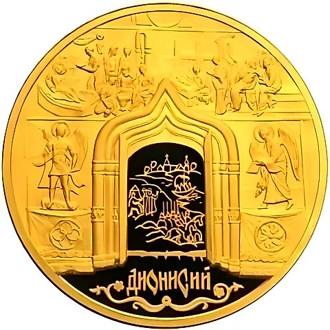 10000 рублей 2002, ММД, Дионисий Proof — 1