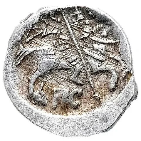 Kopeck of Feodor Ivanovich 1584-1598, PS [Pskov] — 1
