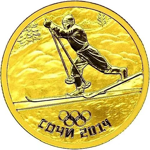50 рублей 2014, СПМД, лыжи Proof — 1