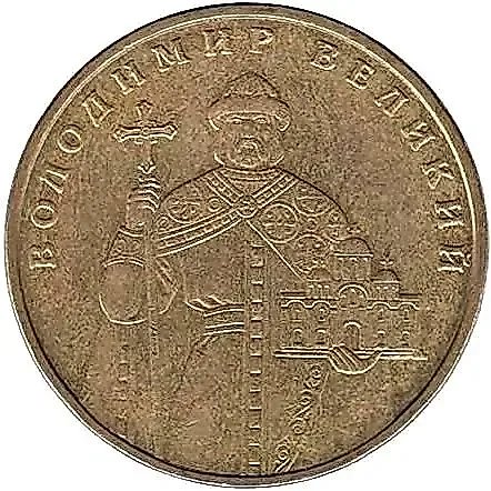 1 Hryvnia 2005, Volodymyr the Great [Ukraine] — 1