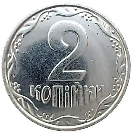 2 копейки 2002, регулярный [Украина] — 1