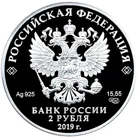 2 рубля 2019, СПМД, Белуга Proof — 1