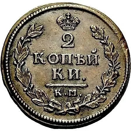 2 Kopeks 1814, KM-AM — 1