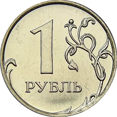 1 Ruble 2009, MMD, Magnetic — 1