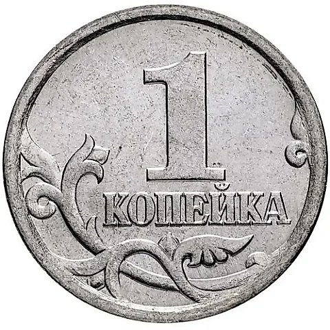 1 копейка 2004, СП — 1