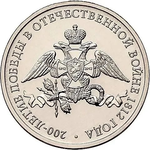 2 рубля 2012, ММД, эмблема — 1