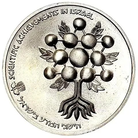 1 Sheqel 1985, 37th Anniversary of Independence [Israel] — 2