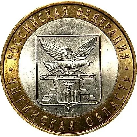 10 рублей 2006, СПМД, Читинская область — 1