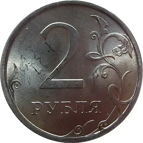 2 рубля 2007, СПМД — 1
