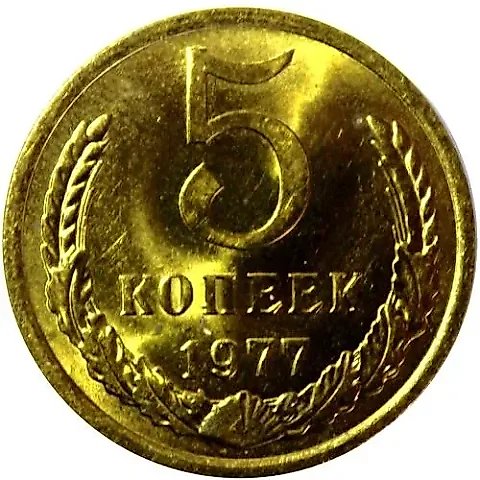 5 Kopecks 1977 — 1